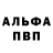 Alfa_PVP мука Alla Anisimob